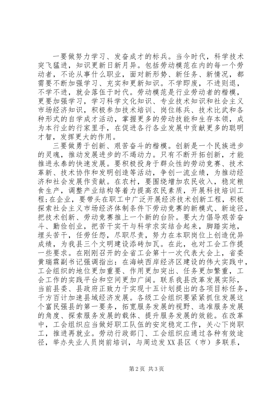 20XX年县领导在五一劳模座谈会上的讲话稿_第2页