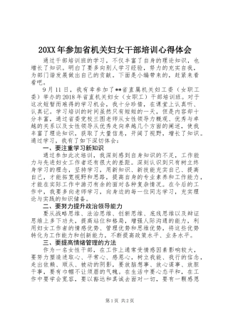 20XX年参加省机关妇女干部培训心得体会