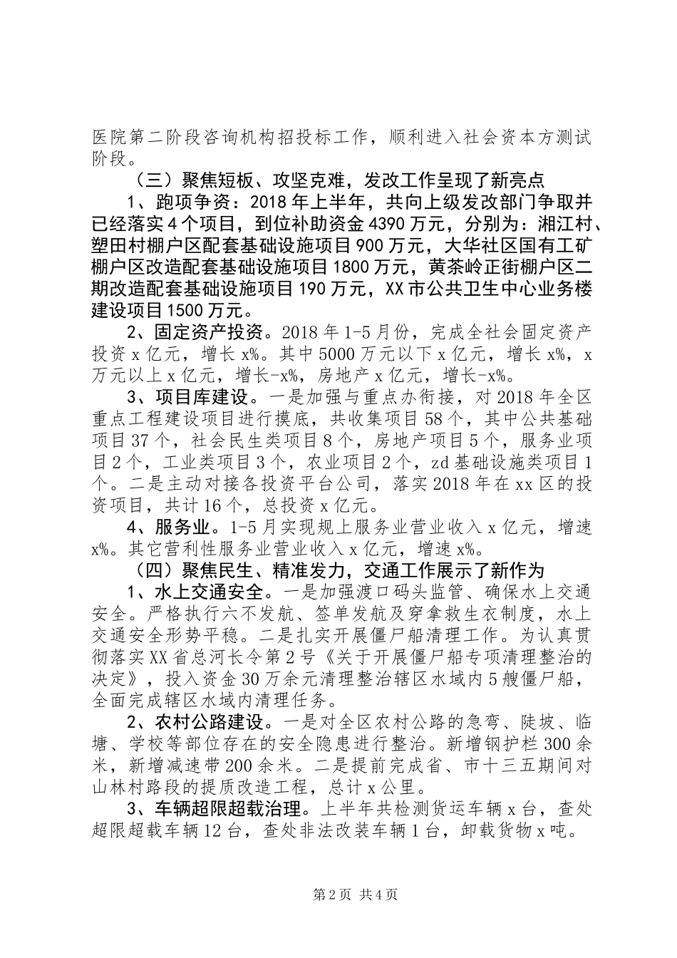 20XX年发改局上半年工作总结和下半年工作计划_第2页