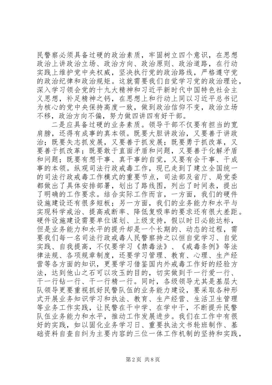 20XX年参加警衔培训学习心得体会_第2页
