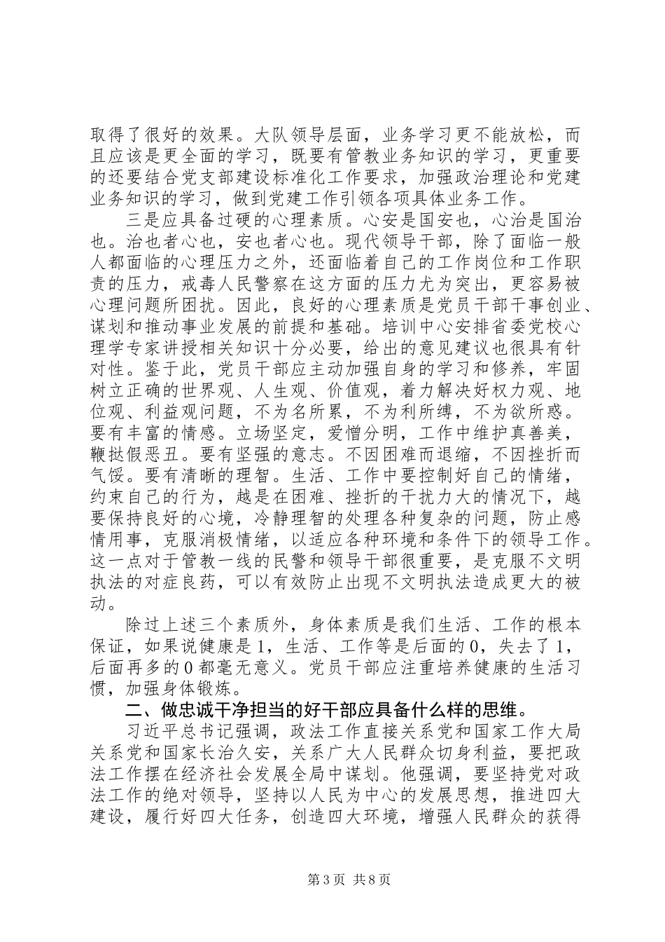 20XX年参加警衔培训学习心得体会_第3页