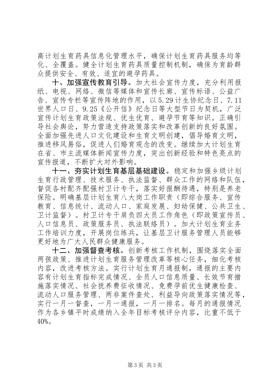 20XX年县计划生育工作计划_第3页