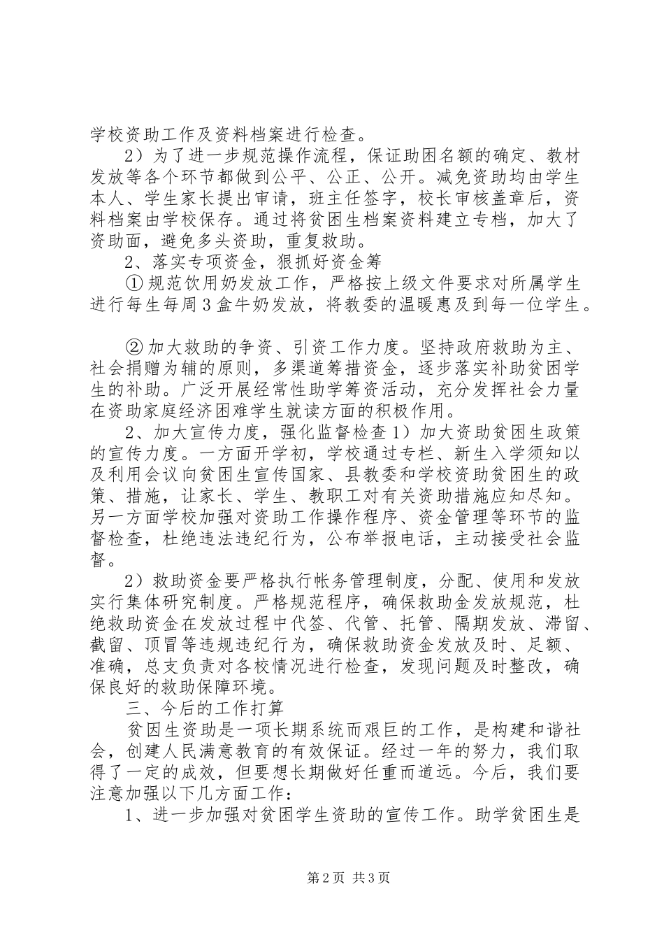 学校资助工作总结_第2页