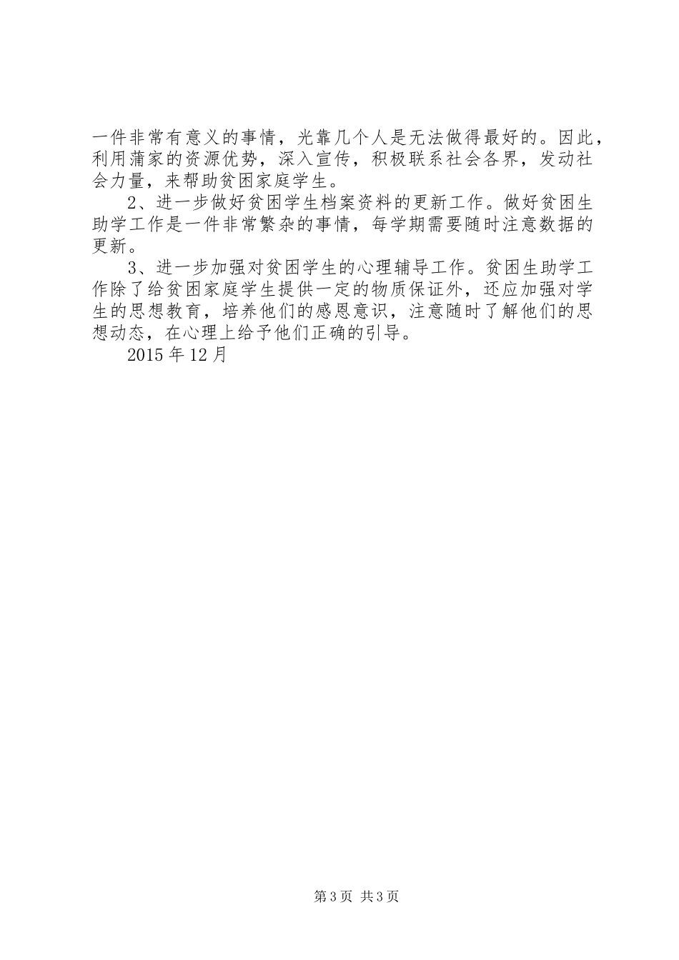 学校资助工作总结_第3页