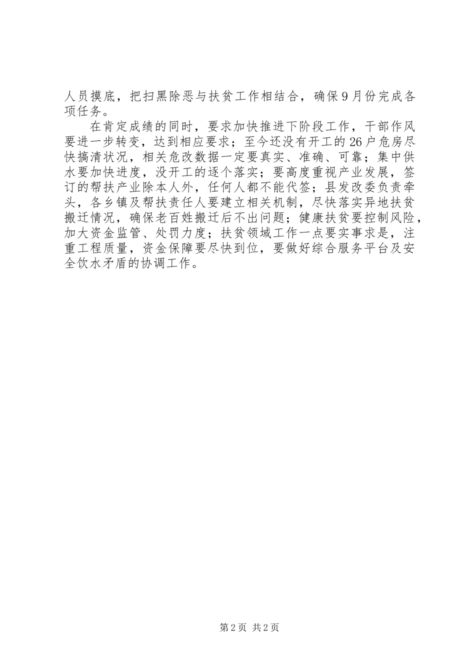 20XX年县脱贫攻坚工作会议工作总结_第2页