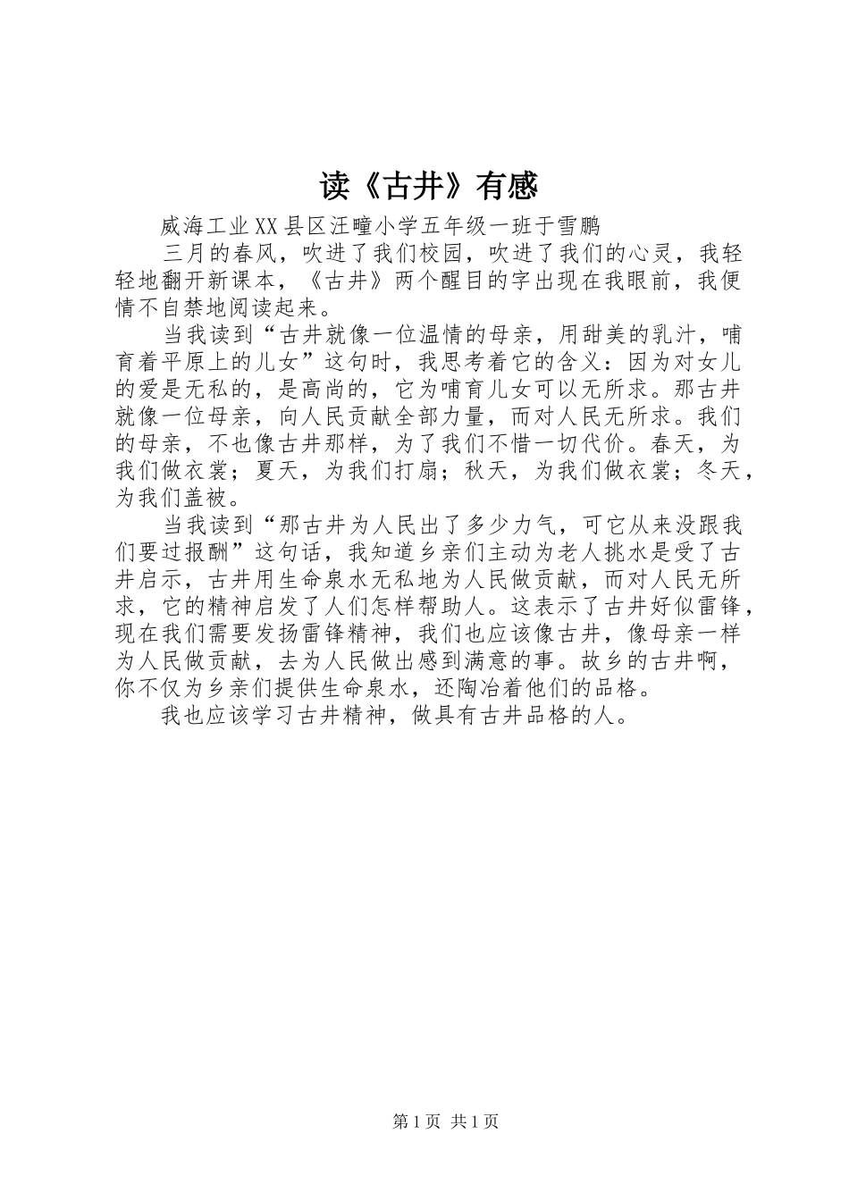 读《古井》有感_第1页