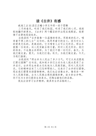 读《古井》有感