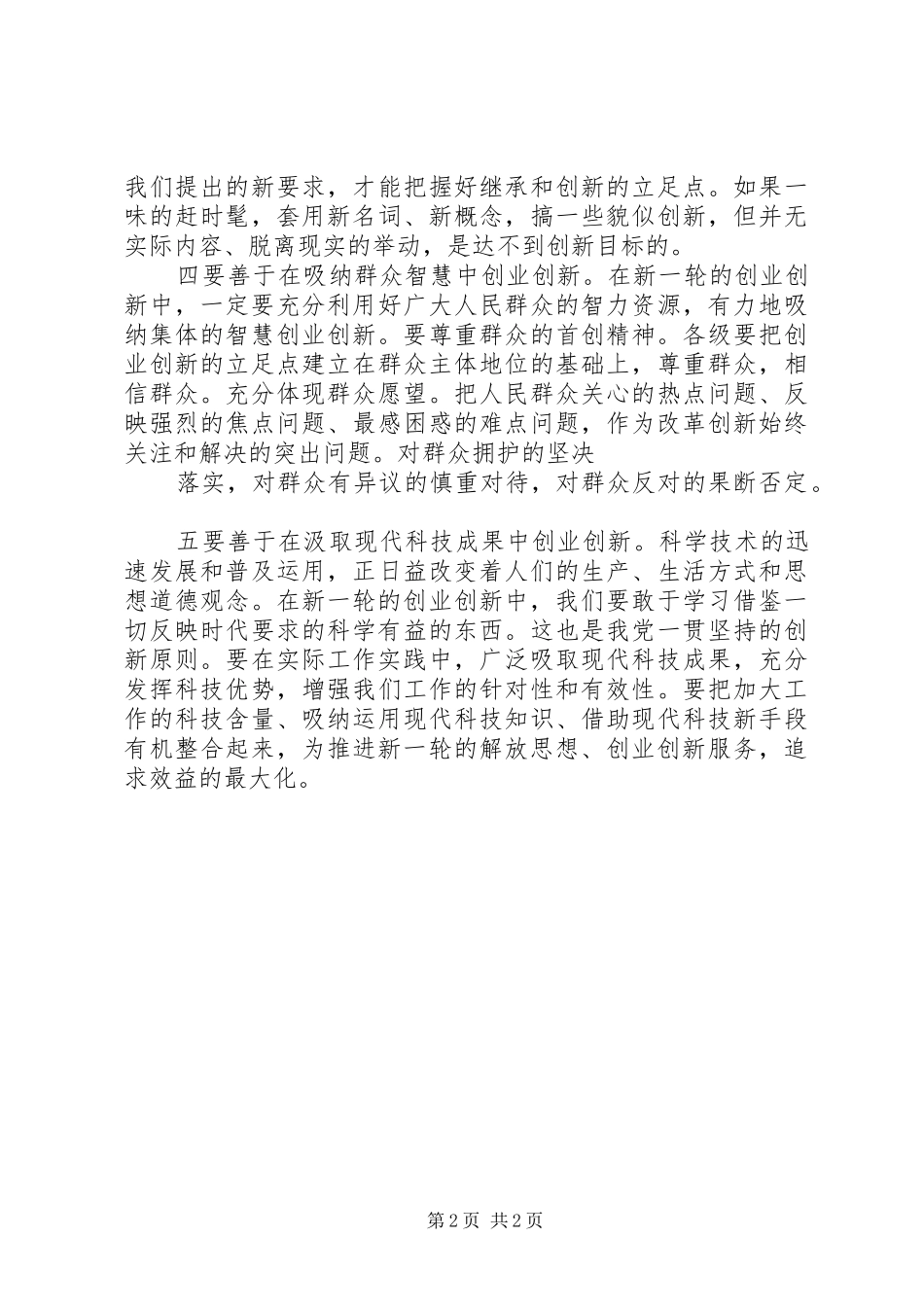 争先创优活动学习心得_第2页