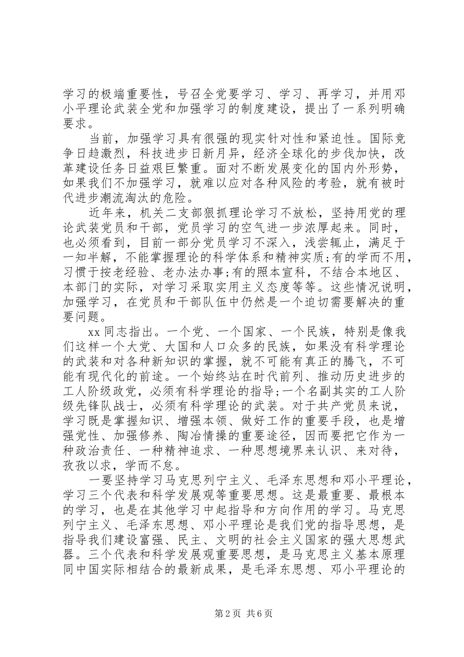 党员的思想政治教育心得体会_第2页