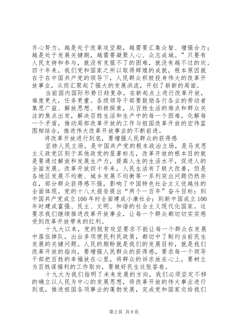 改革开放四十周年心得感悟七篇_第2页