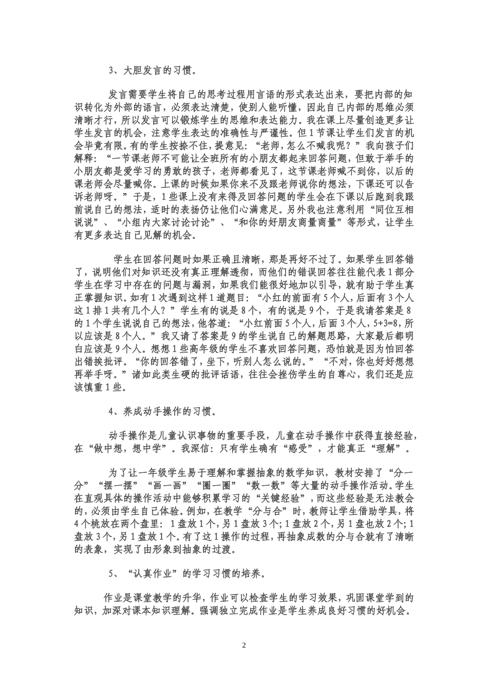 培养学生的习惯_第2页