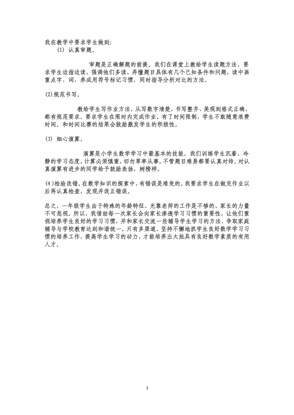 培养学生的习惯_第3页
