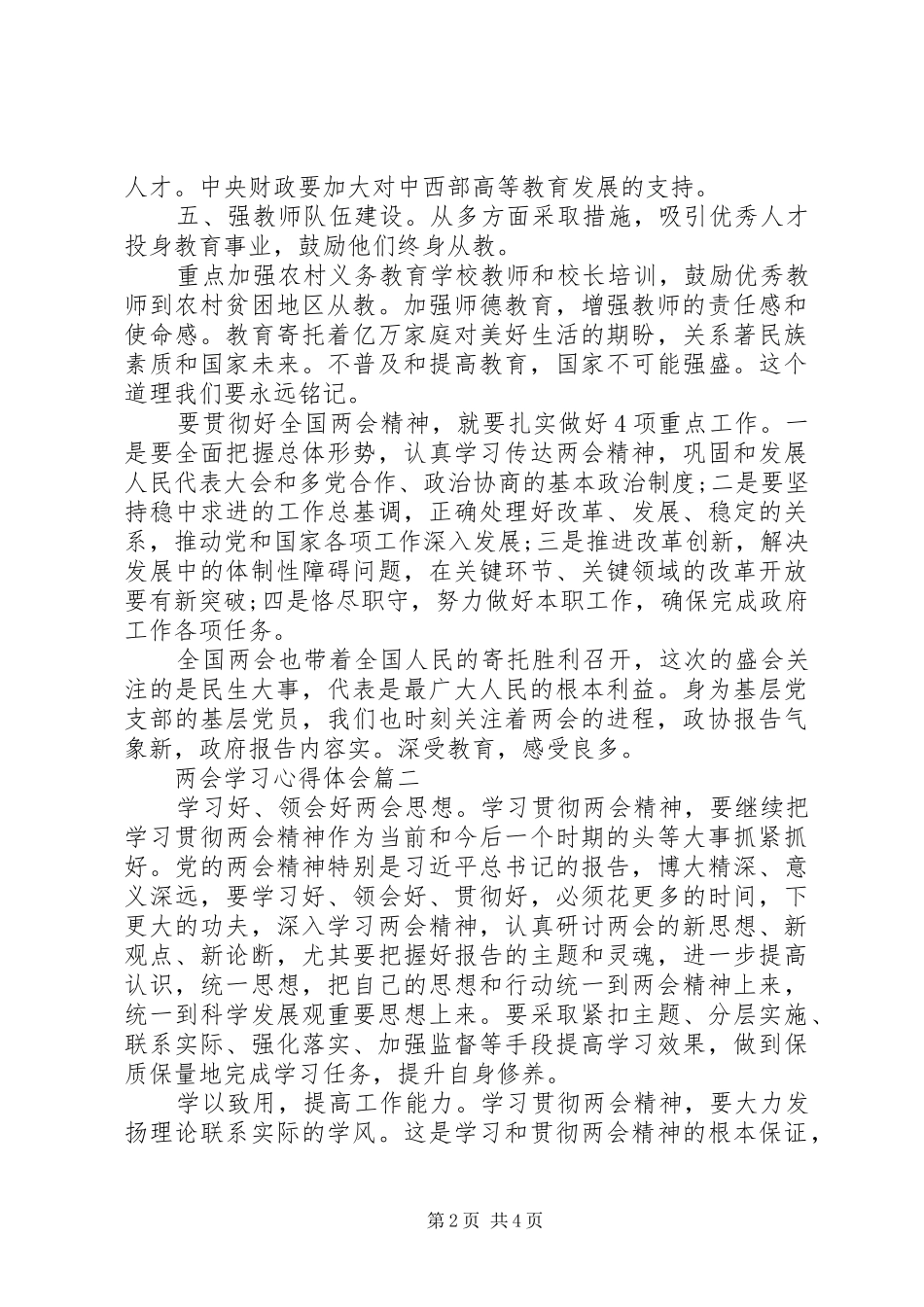 两会学习心得体会三篇_第2页