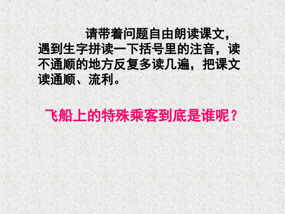 飞船上的特殊乘客PPT_第3页