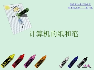 计算机的纸和笔-惠保平
