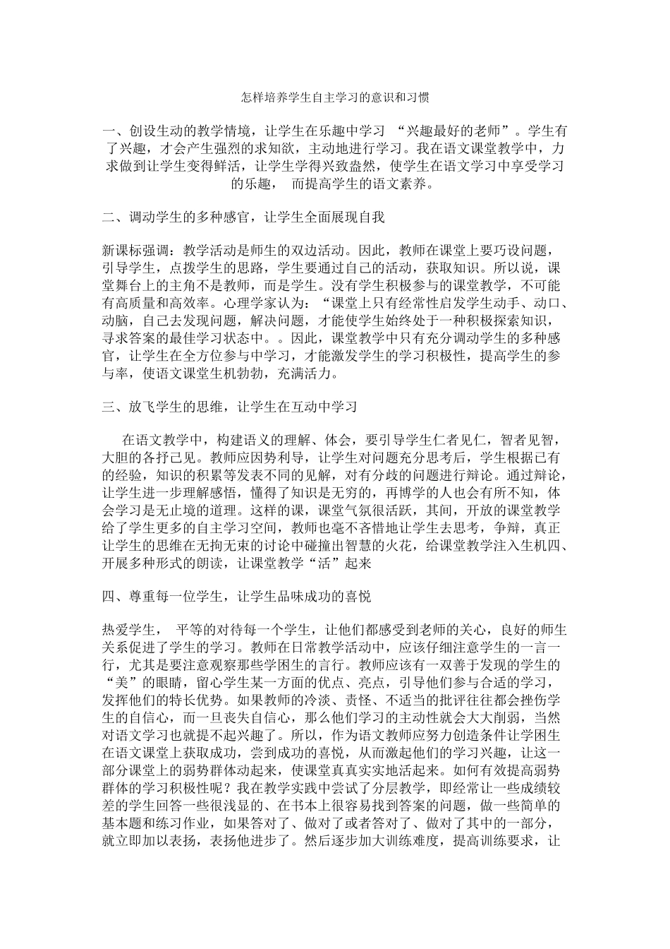 怎样培养学生自主学习的意识和习惯_第1页