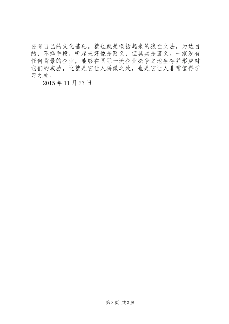 《华为的企业文化》读后几点感想_第3页