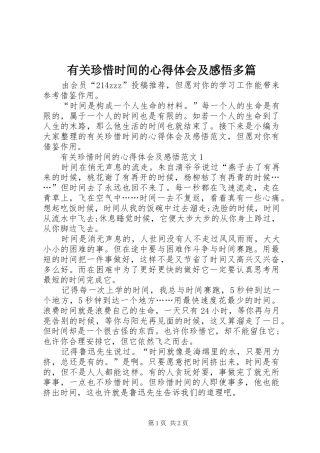 有关珍惜时间的心得体会及感悟多篇