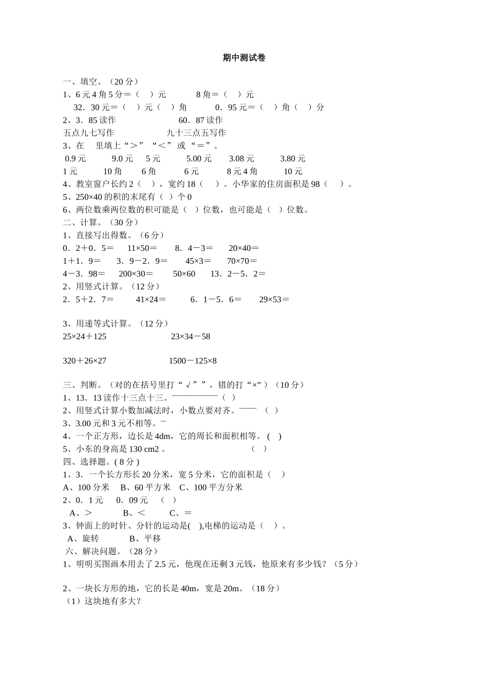 北师大三年级数学下册期中测试卷_第1页