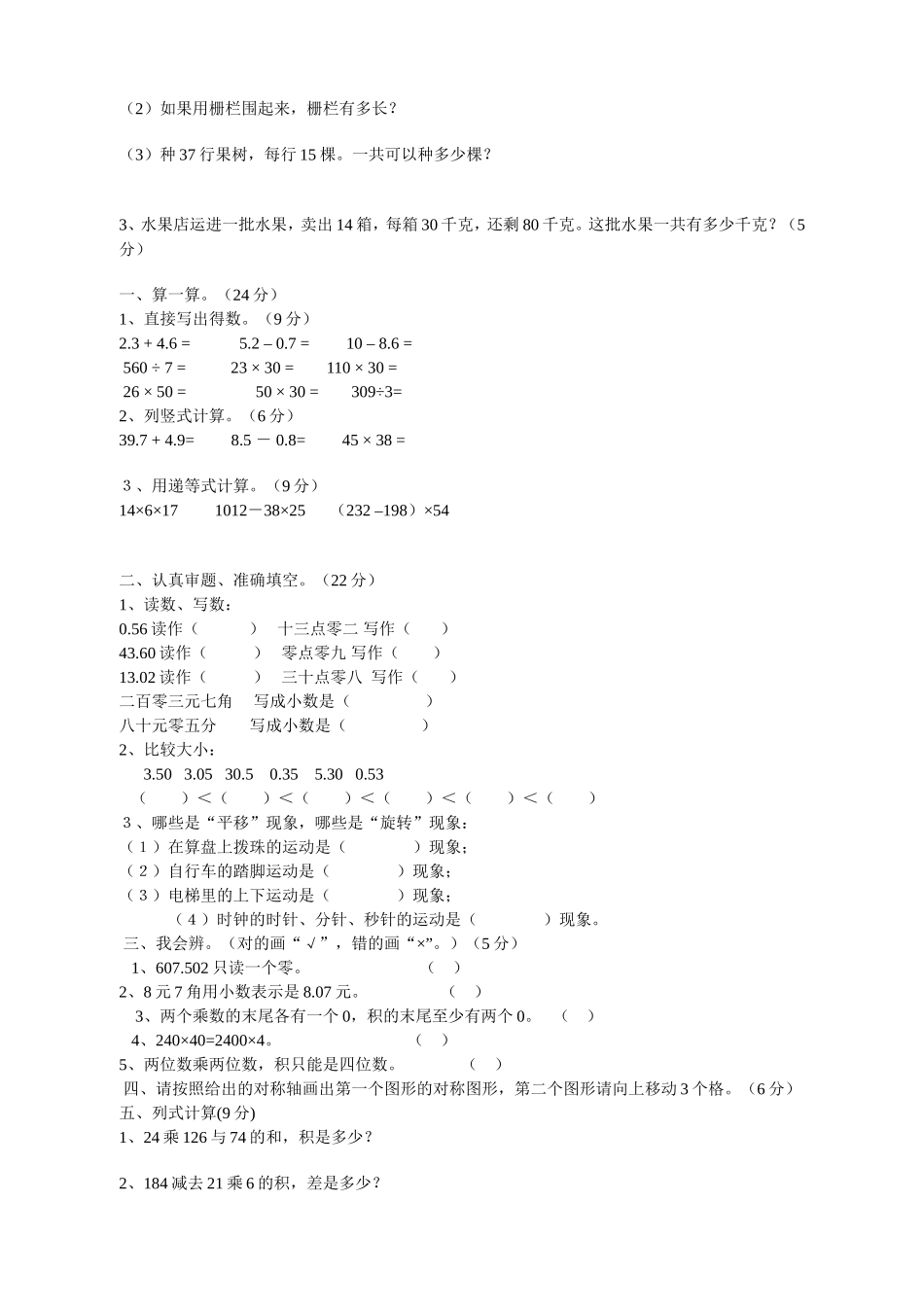 北师大三年级数学下册期中测试卷_第2页