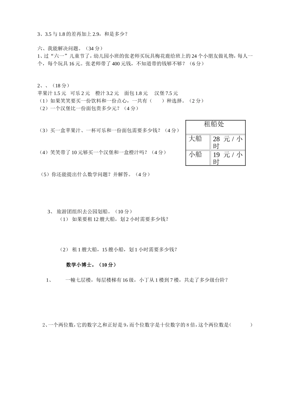 北师大三年级数学下册期中测试卷_第3页