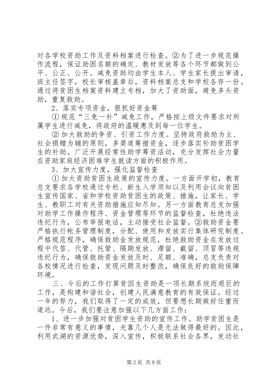 学校贫困生资助工作总结_第2页