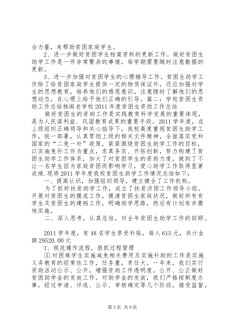 学校贫困生资助工作总结_第3页