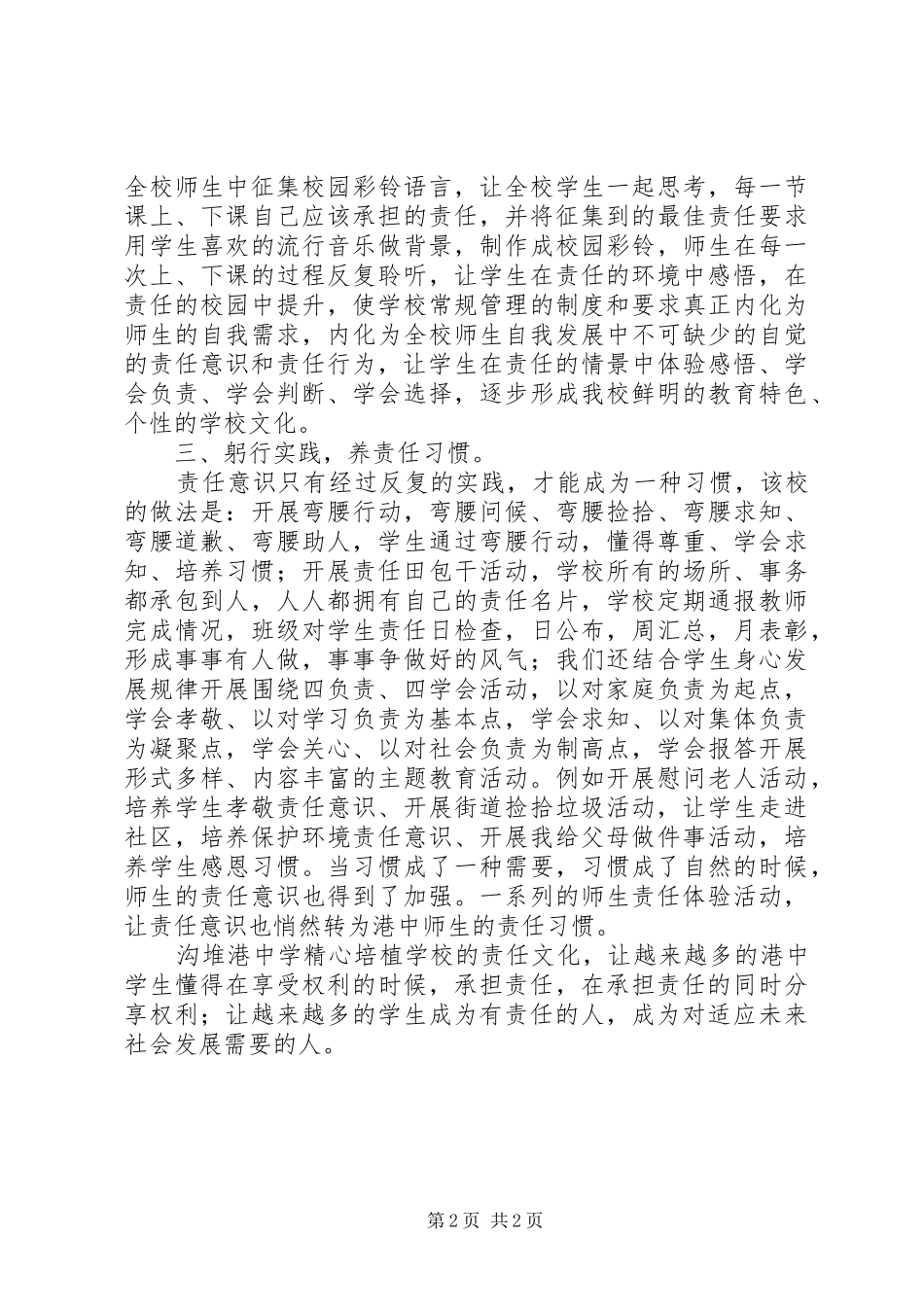 学校责任文化工作总结：精细入微责任育人_第2页