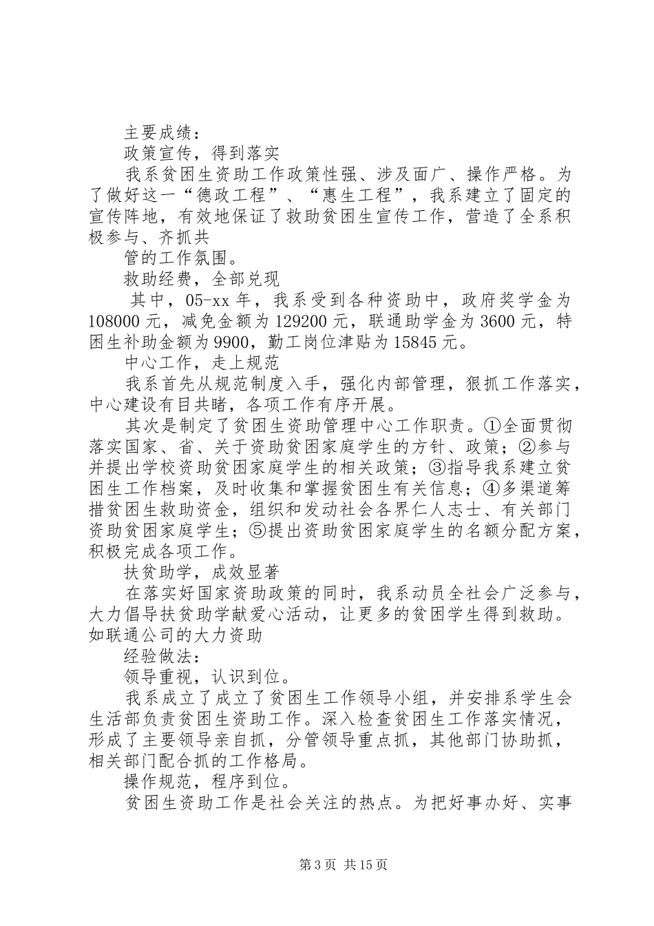 学校贫困生补助工作总结_第3页