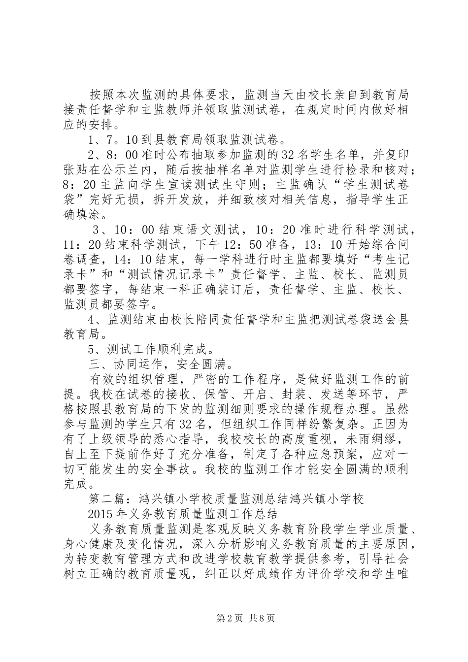 学校质量监测的总结_第2页