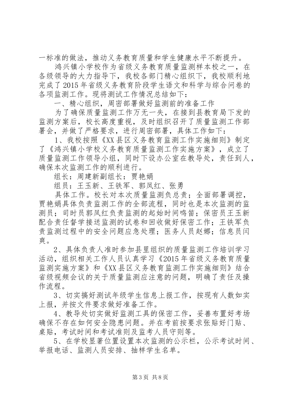 学校质量监测的总结_第3页