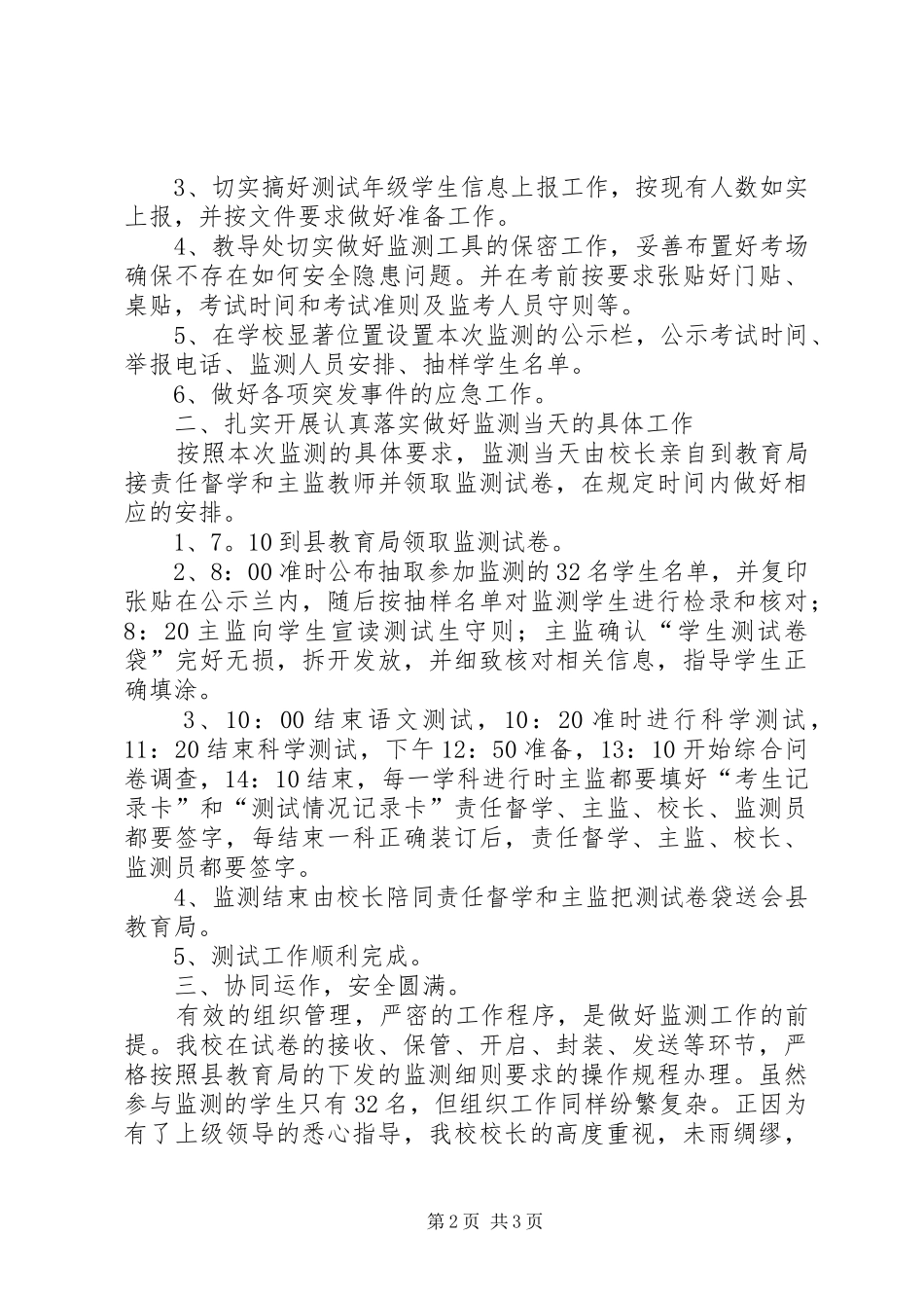 学校质量监测的总结范文_第2页