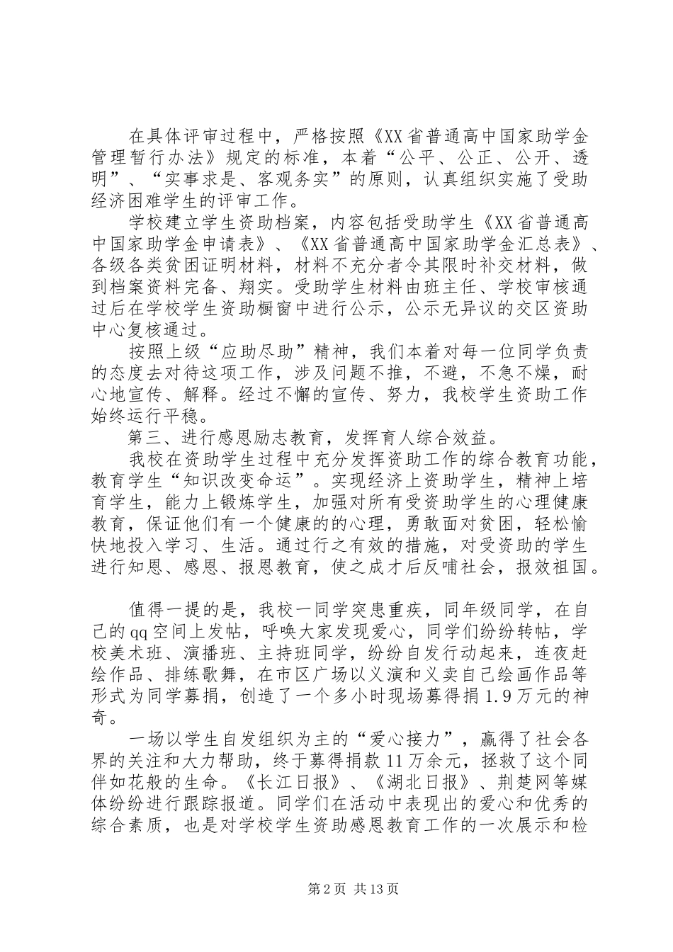 学校贫困生帮扶工作总结_第2页