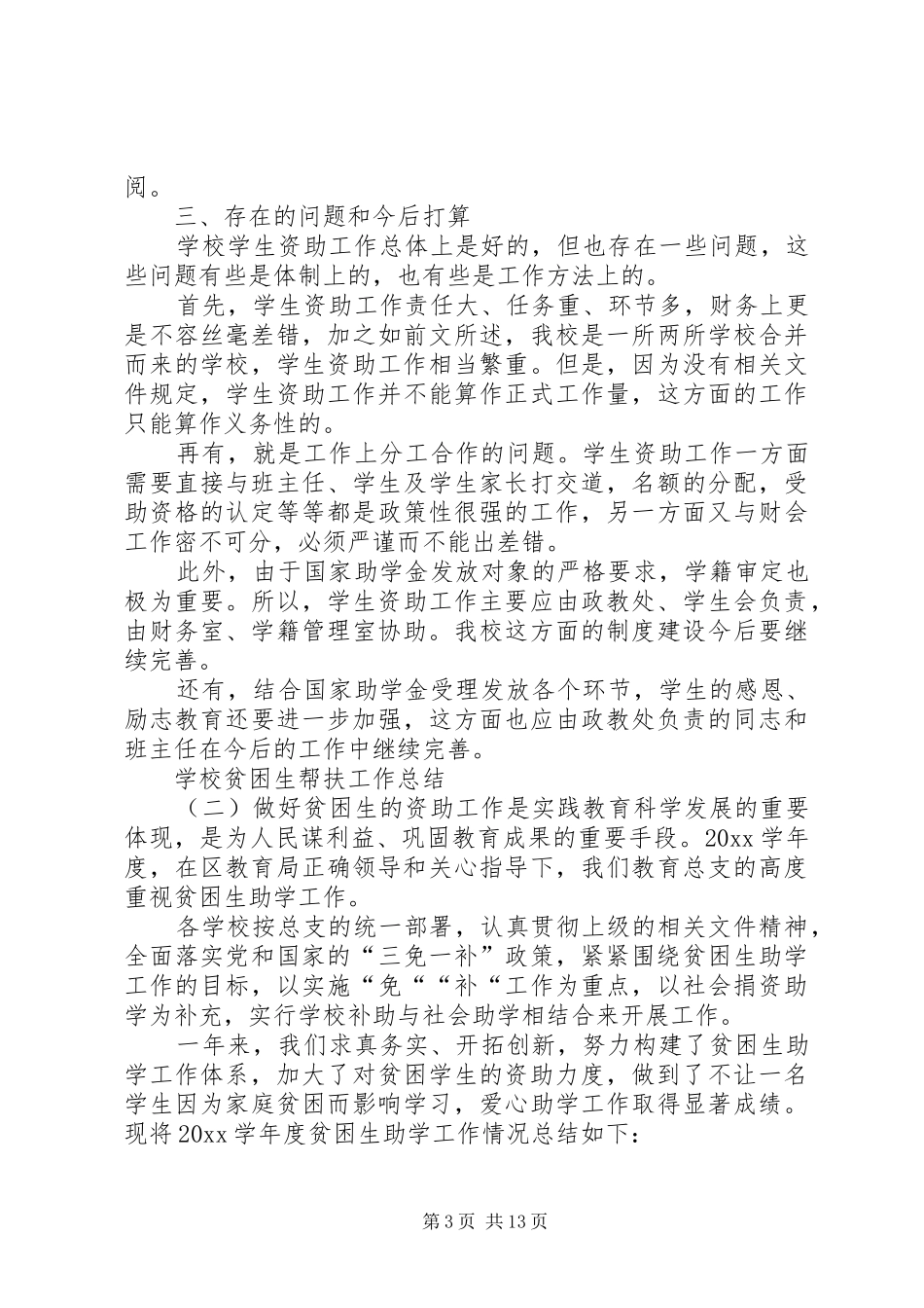 学校贫困生帮扶工作总结_第3页