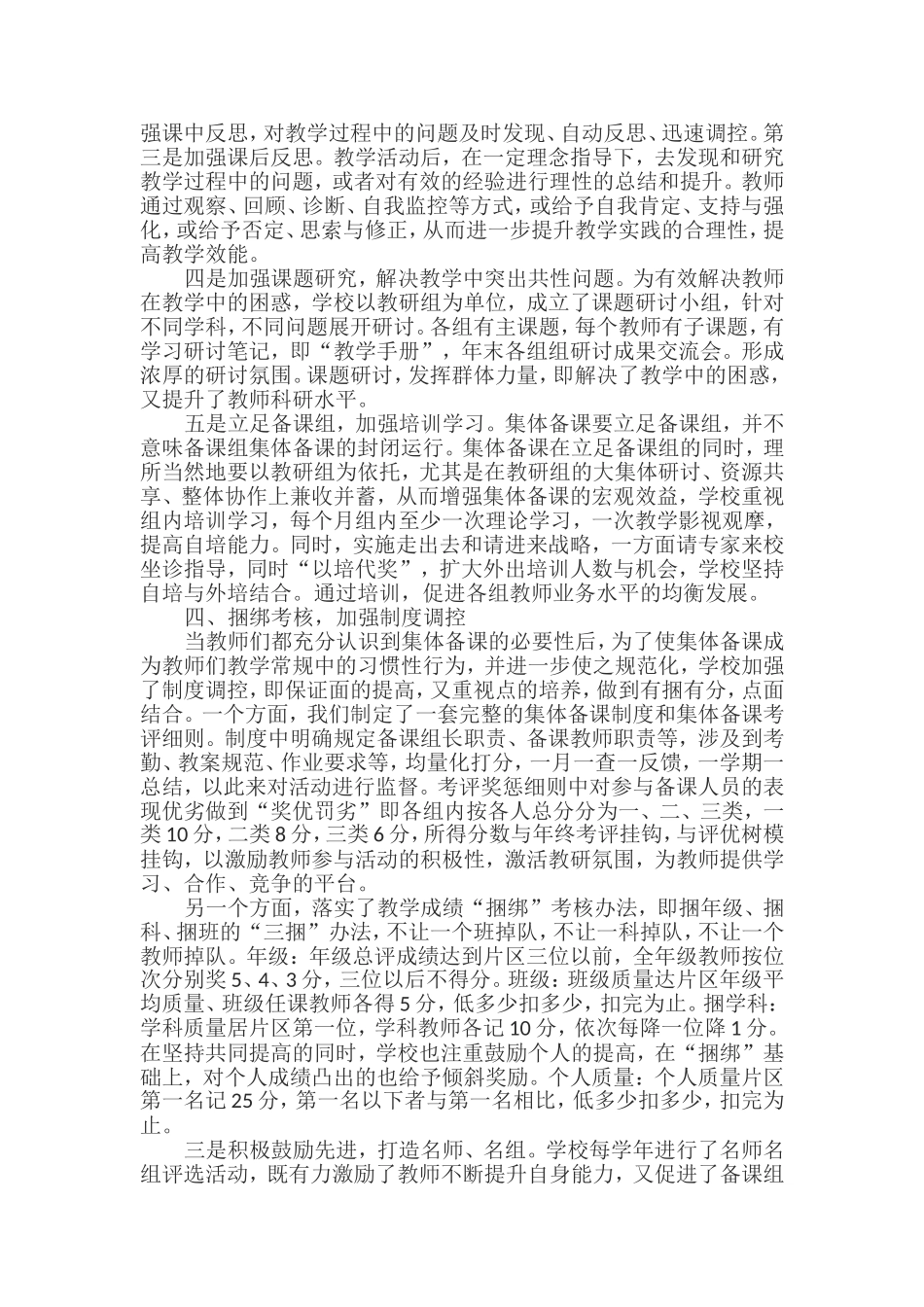 创新集体备课管理促进教师专业成长2_第3页