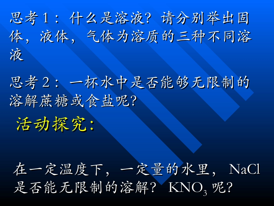 九年级化学溶解度1_第2页