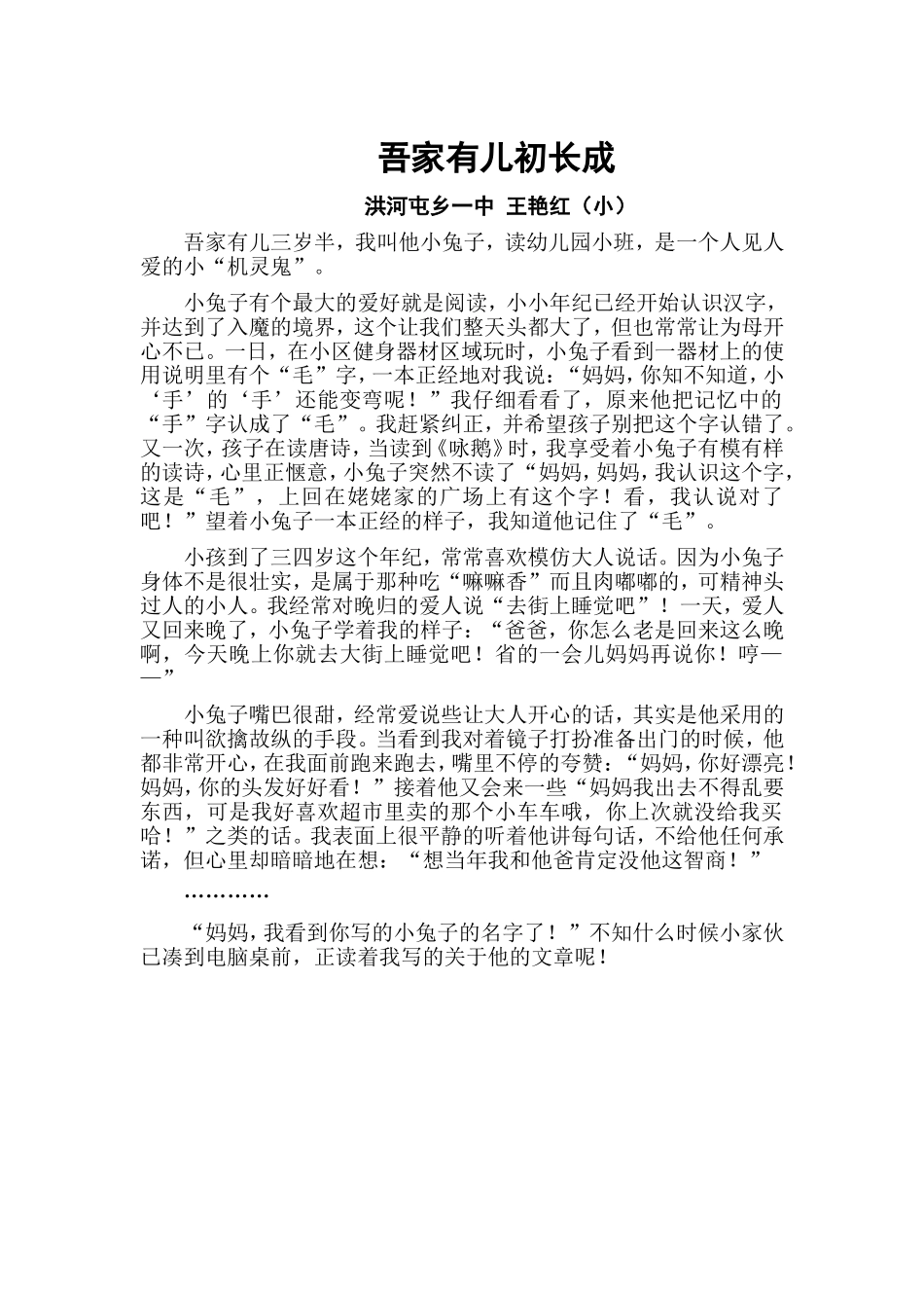 洪河屯乡一中王艳红校县_第1页