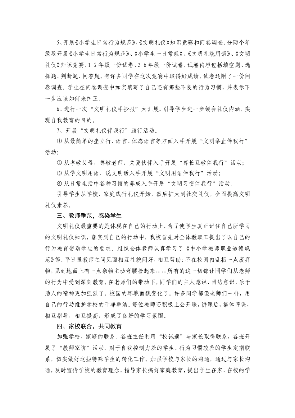 让文明之风驻校园_第2页