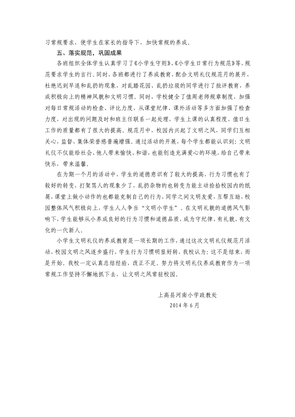 让文明之风驻校园_第3页