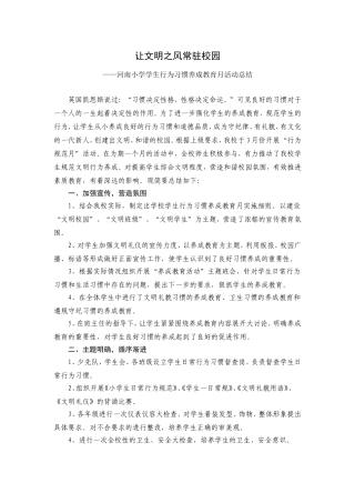 让文明之风驻校园