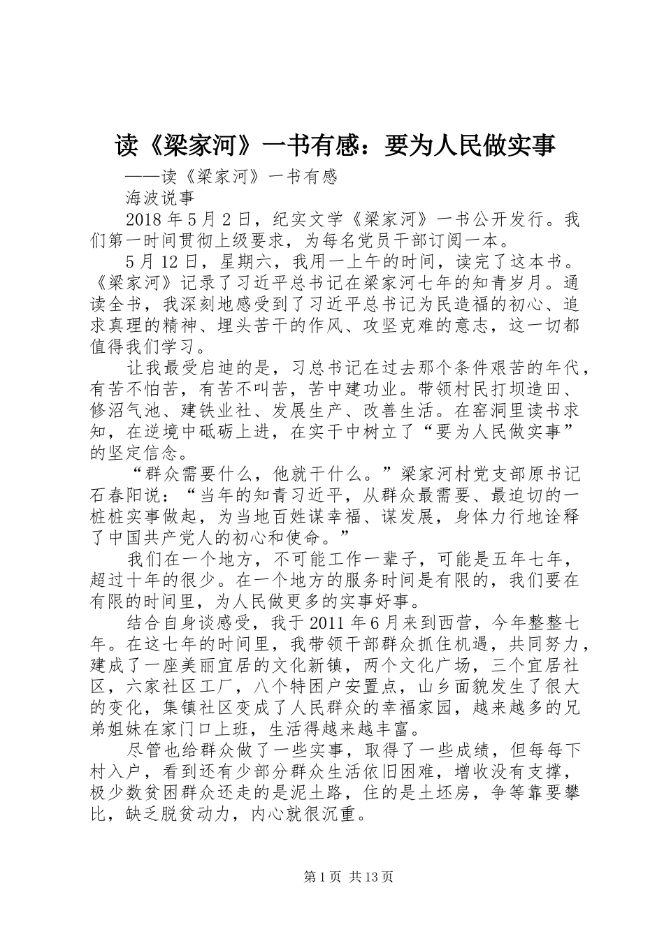 读《梁家河》一书有感：要为人民做实事_第1页