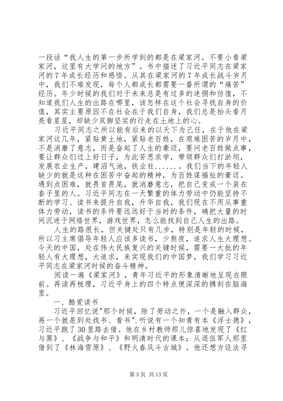 读《梁家河》一书有感：要为人民做实事_第3页