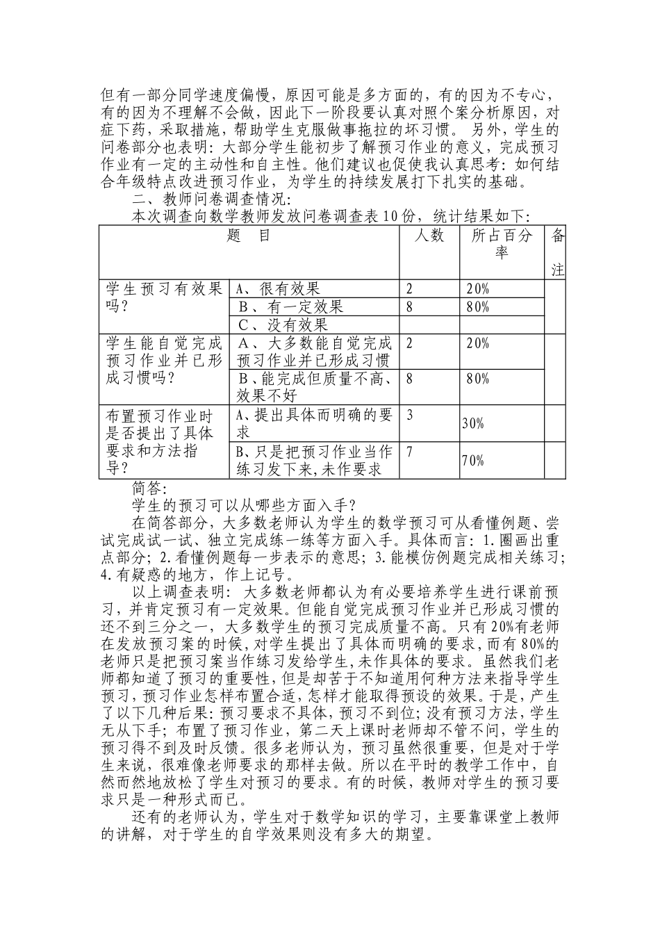 小学数学课前预习调查问卷及思考_第2页