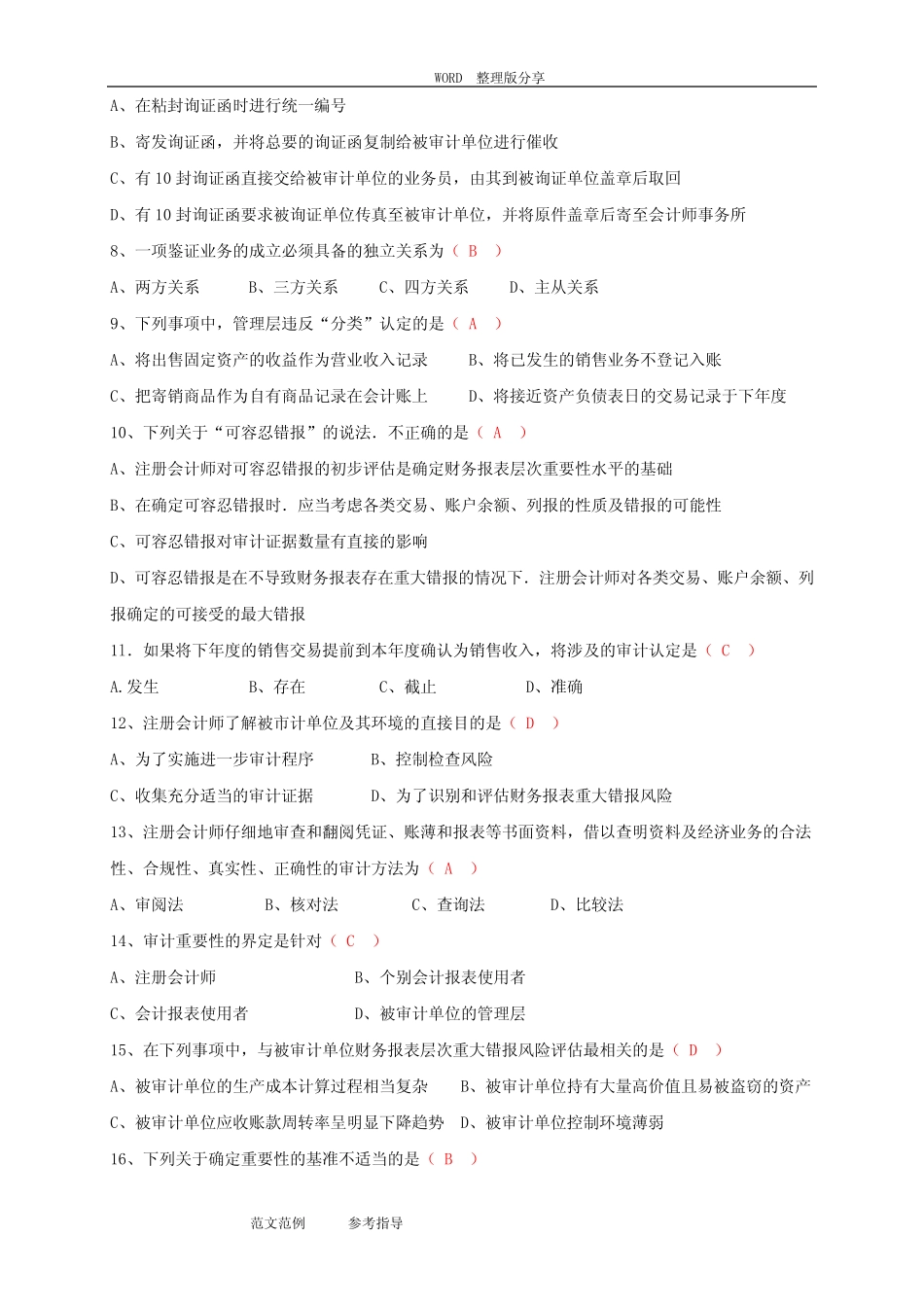 全国20174月自学考试审计学试题与答案解析 _第2页