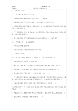 2018年体育教师招聘考试模拟试题及答案 