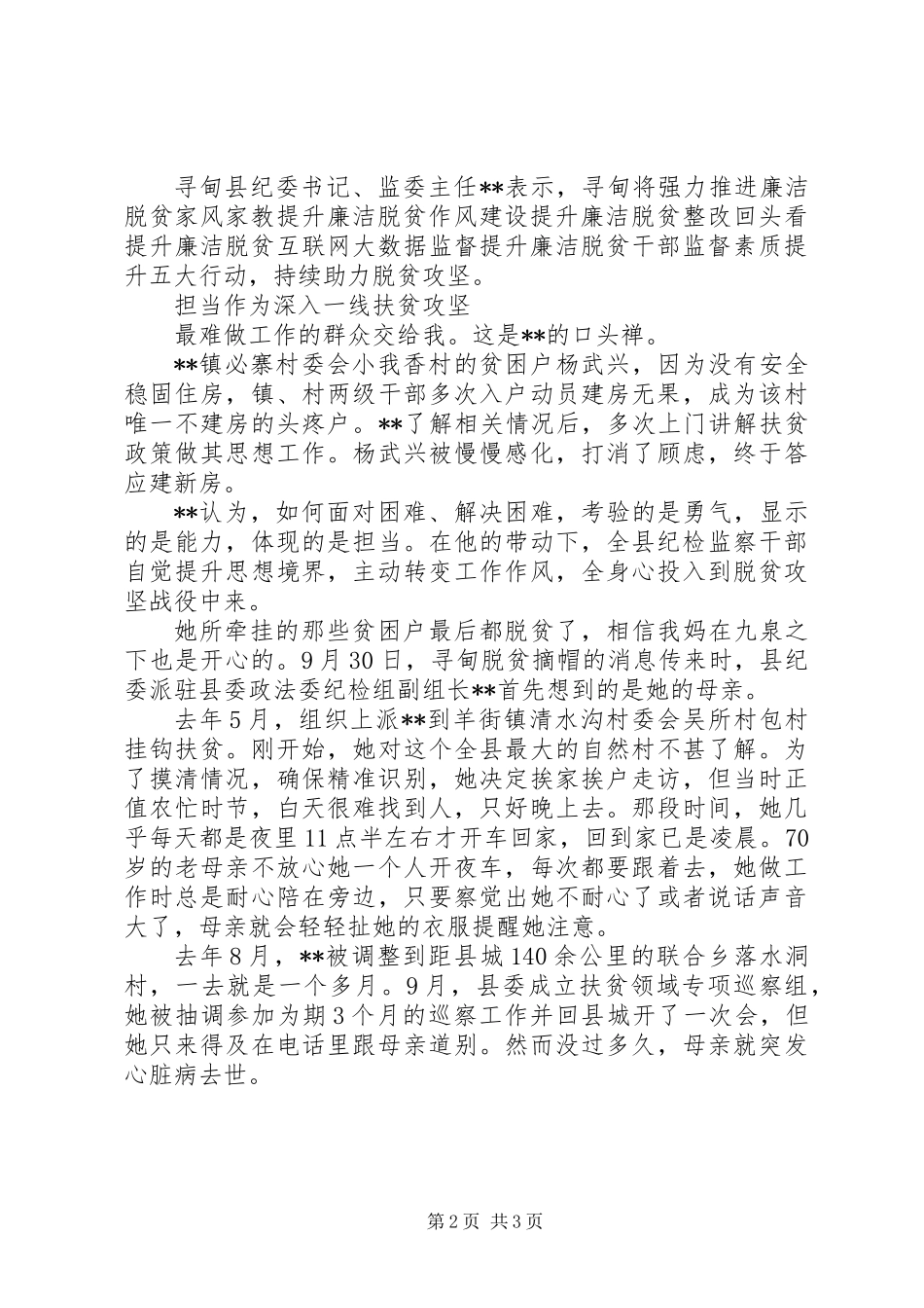 20XX年县纪委扶贫领域专项监督总结情况汇报_第2页