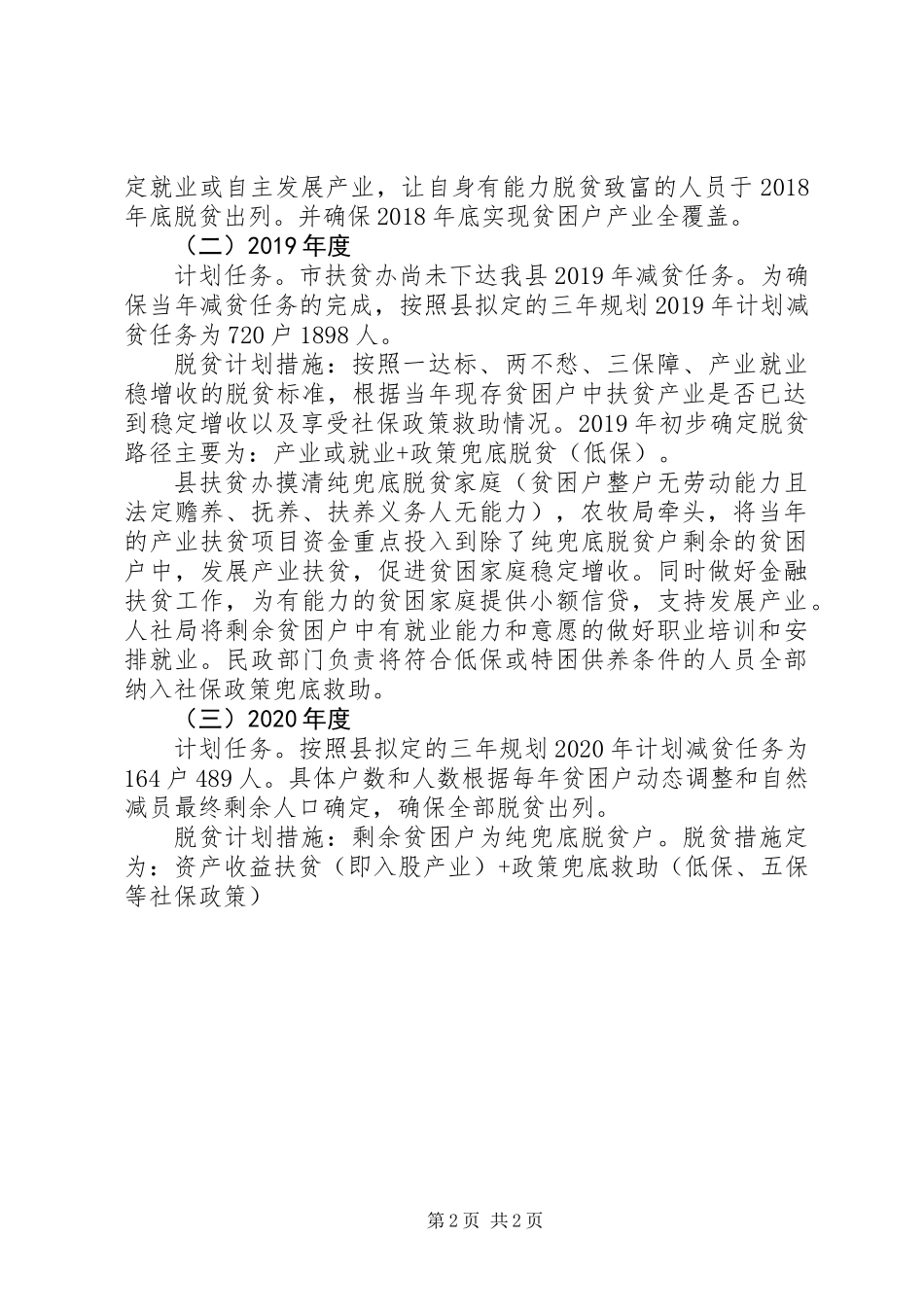 20XX年县脱贫攻坚三年规划方案_第2页