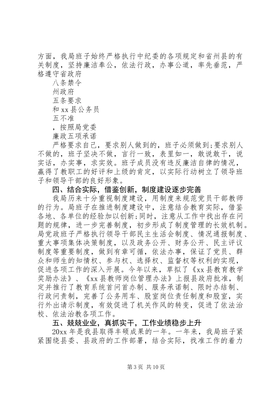 20XX年县教育局党政班子述职述廉报告范文_第3页