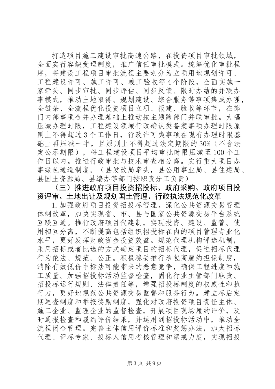20XX年县深化“放管服”改革十项重点任务分工方案_第3页