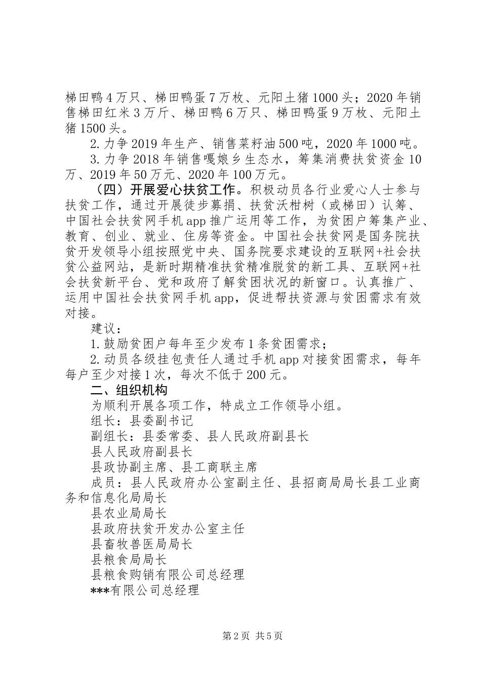 20XX年县社会扶贫工作实施方案_第2页